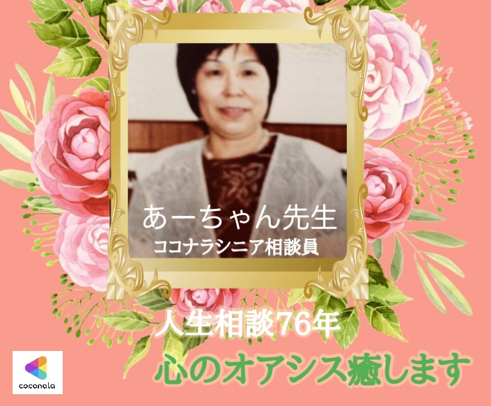 自営業経営者&管理職の孤高の生き方　人生を聴きます パワフル70代★シニアこその生き甲斐　後継者　仕事　不安愚痴 イメージ6