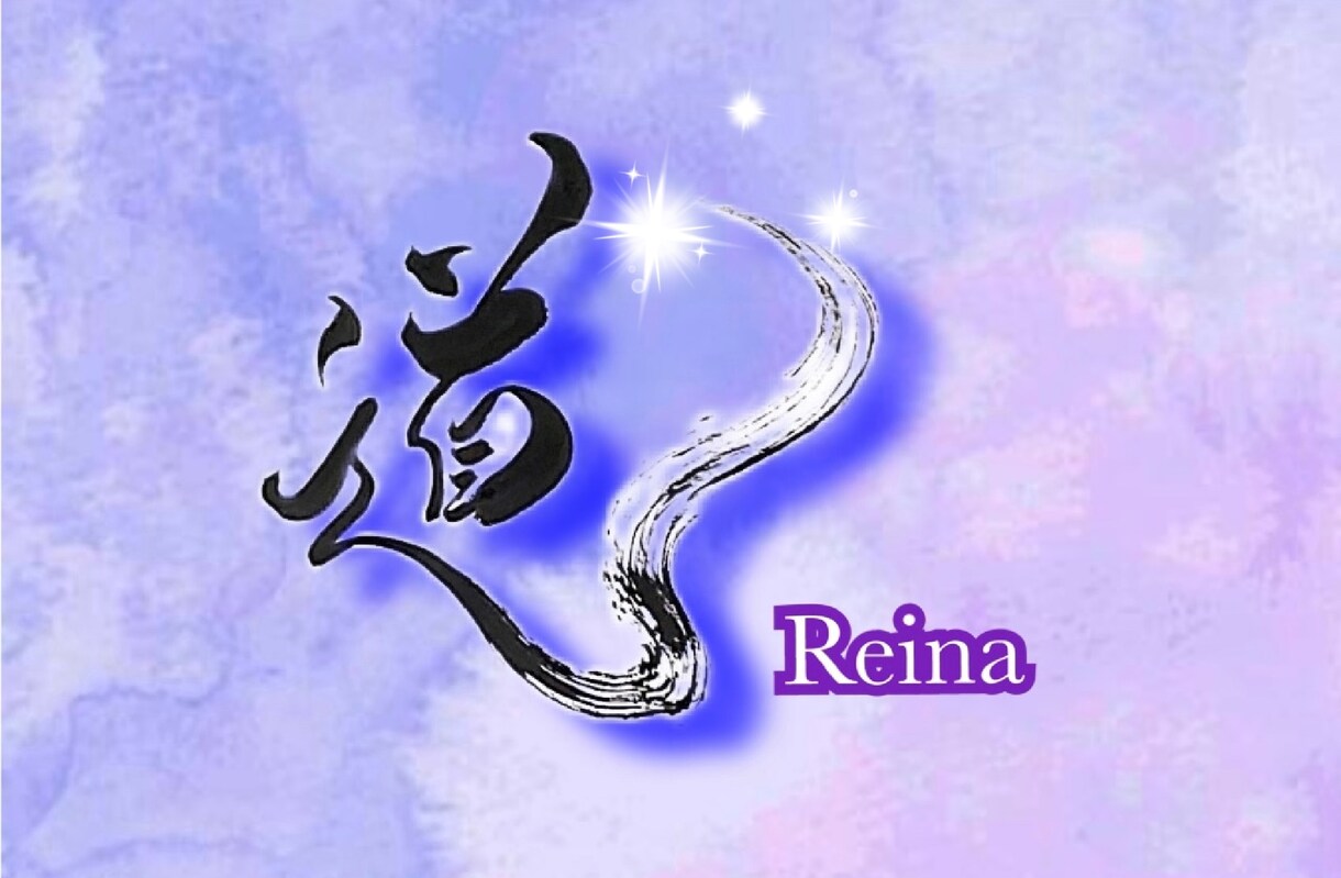 唯一無二の筆文字書きます ロゴ、お酒のラベル、命名書などお気軽にお問い合わせ下さい♪ イメージ1