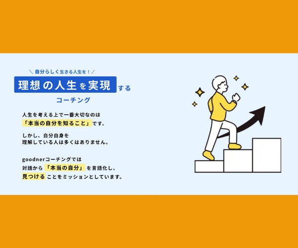 コーチングであなたの強みを発見します コーチングに興味があって強みを見つけたい/体験セッション版 イメージ3