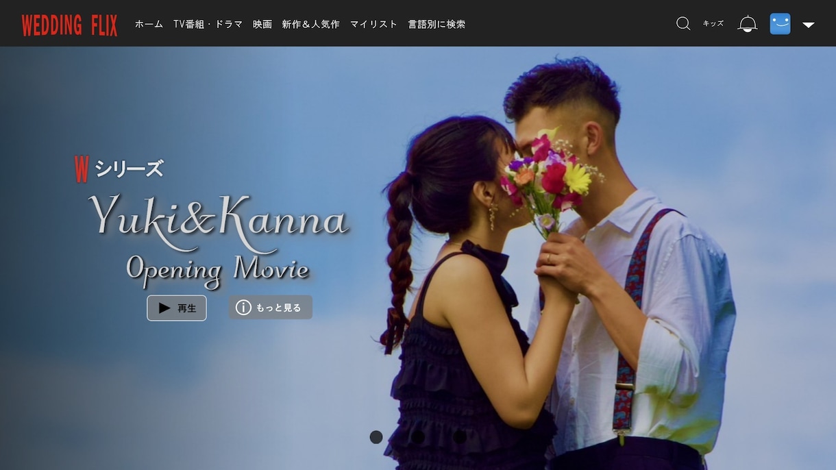 WEDDING FLIX結婚式ムービー制作します 初めての方でも安心発注！自作ムービー等に+αで掴みバッチリ！ イメージ3