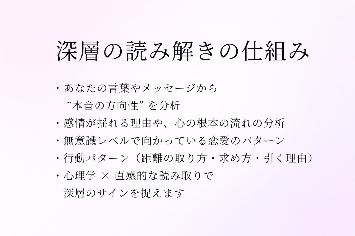 恋愛の深層心理鑑定｜心の本音を読み解きます 恋愛依存や不安の“本当の理由”と今後の道を丁寧に言語化します イメージ5