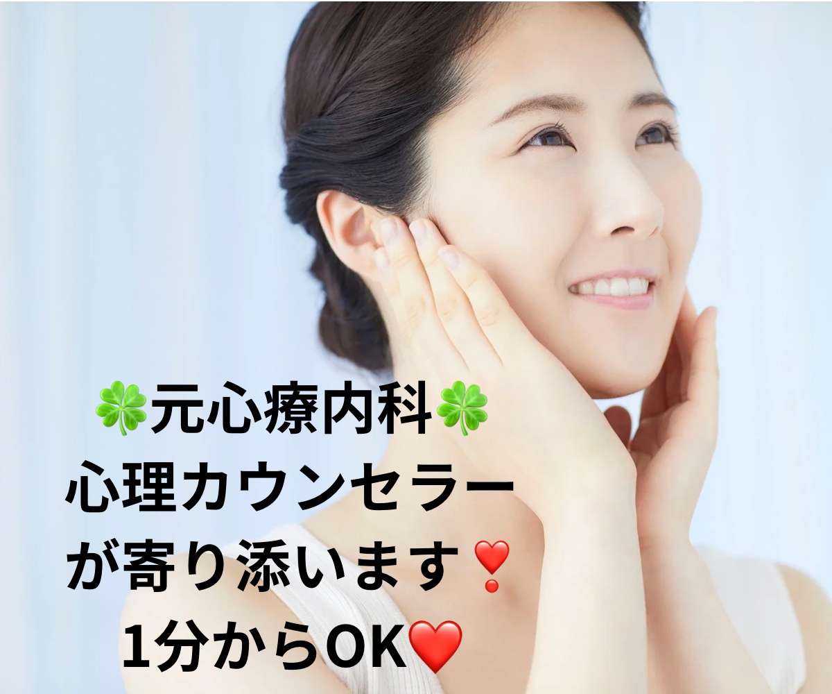 心理カウンセラーが恋愛、不倫のお悩み聴きます 元心療内科勤務☘️ 1分からOK☘️ボイスサンプルあります イメージ10