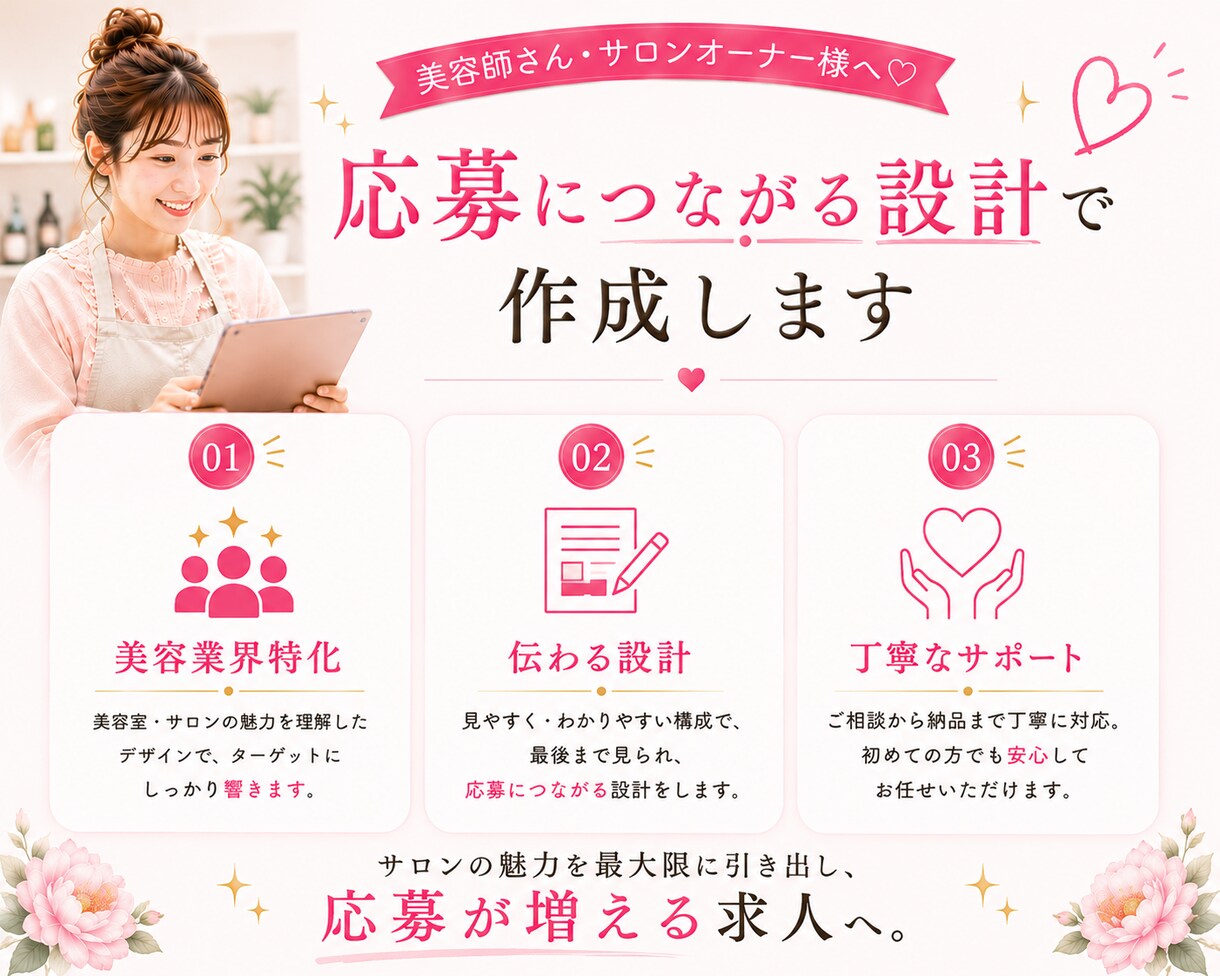 応募につながる求人画像をデザインします 応募が来ない原因、一緒に解消しましょう イメージ7