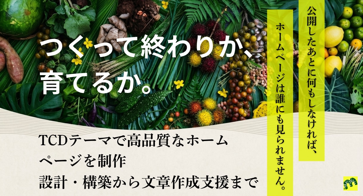 TCDで事業に合うホームページを制作します 整った土台を活かし、伝わる事業サイトに仕上げます イメージ1