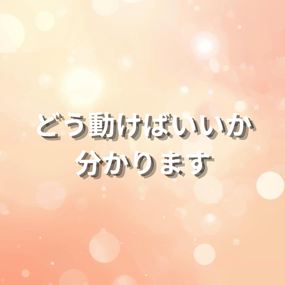 恋愛・連絡・未来│彼の本音を霊視します 不安を整えながら本音をお伝えします イメージ5