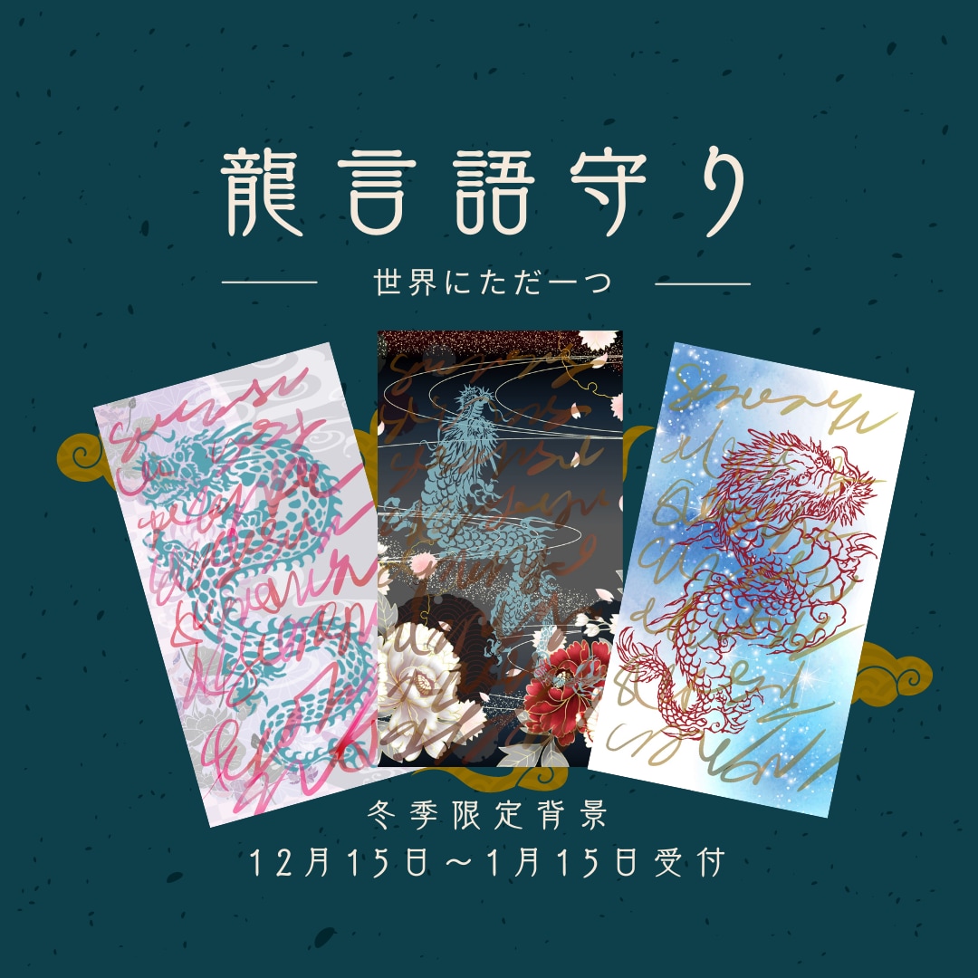 龍が龍言語で書くエネルギー入りのお守りお届けします 龍が貴方の状況に合わせ貴方のためだけに描く待ち受け画像 イメージ2