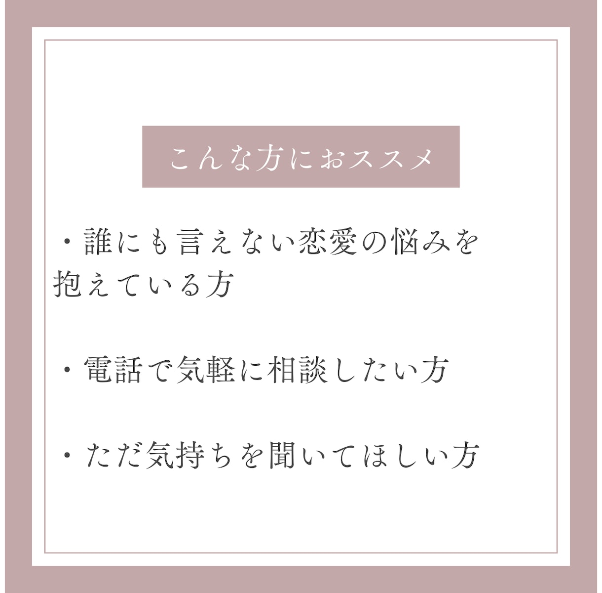 100人と出会った恋愛・婚活プロが電話相談します 1分からOK！マッチングアプリで結婚した私が男目線で悩み解決 イメージ2