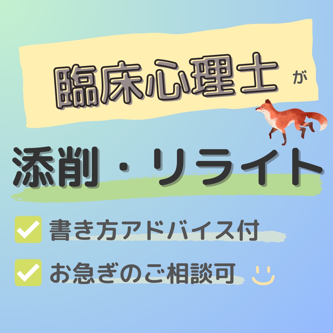 心理士が心理・教育・福祉分野の専門記述添削をします 公務員試験、大学院入試、大学編入試験のブラッシュアップに! イメージ1