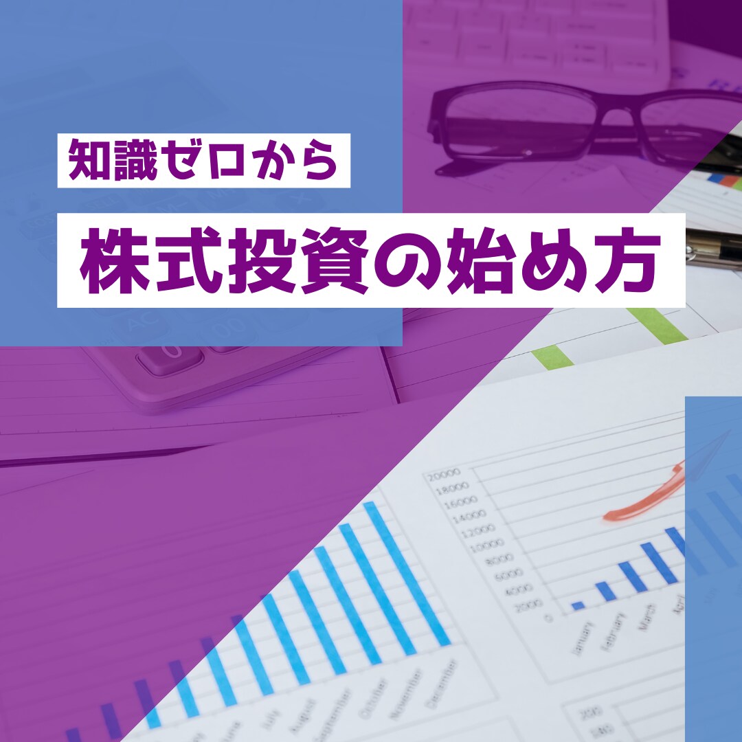 資産運用のご相談乗ります 新NISAやiDeCoの始め方から運用方法などをアドバイス！ イメージ4