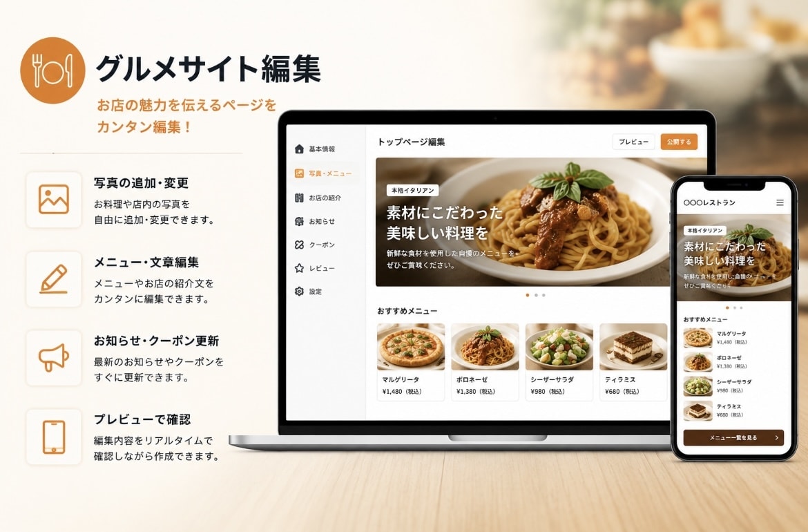 主要グルメサイト運用いたします 予約管理、コース編集等全て一括管理! イメージ1
