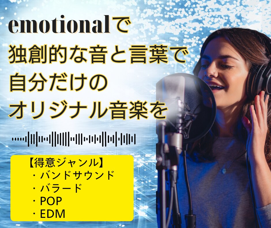 記憶に残る！世界に一つだけの歌♪作詞作曲致します 忘れられないメロディ♪心に響く歌詞をあなたに誠心誠意届けます イメージ3