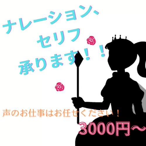 ナレーション、セリフ承ります 少年に近い中性的な声で読み上げます！ イメージ1