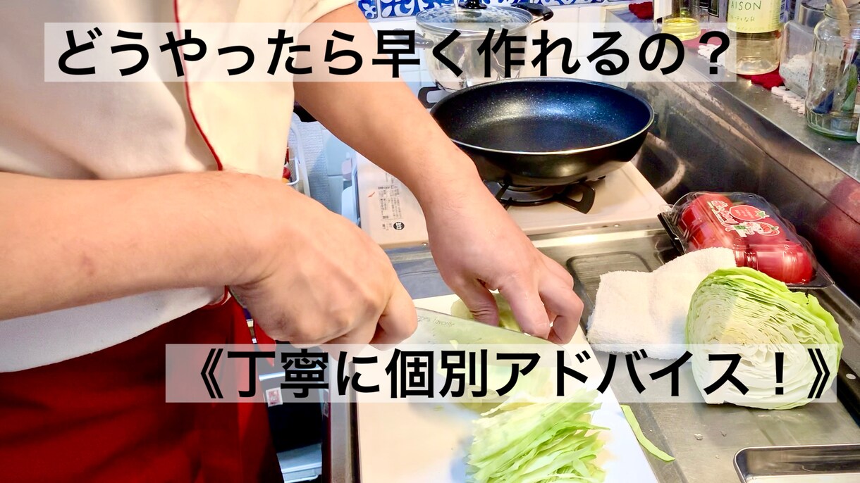 料理のプロが手際が良くなる方法教えます シェフがアドバイス！毎日の料理の準備、手早くパパッと！ イメージ3