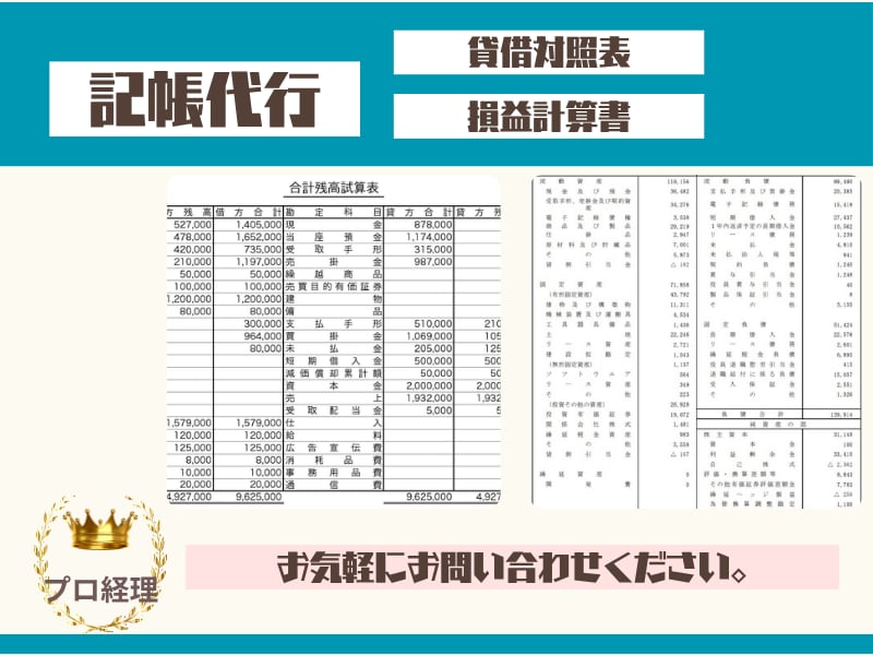 仕分け数お得に、プロ経理が個人事業主の記帳をします 当方の会計ソフトで記帳可能。ベテラン経理が青色申告をお手伝い イメージ2