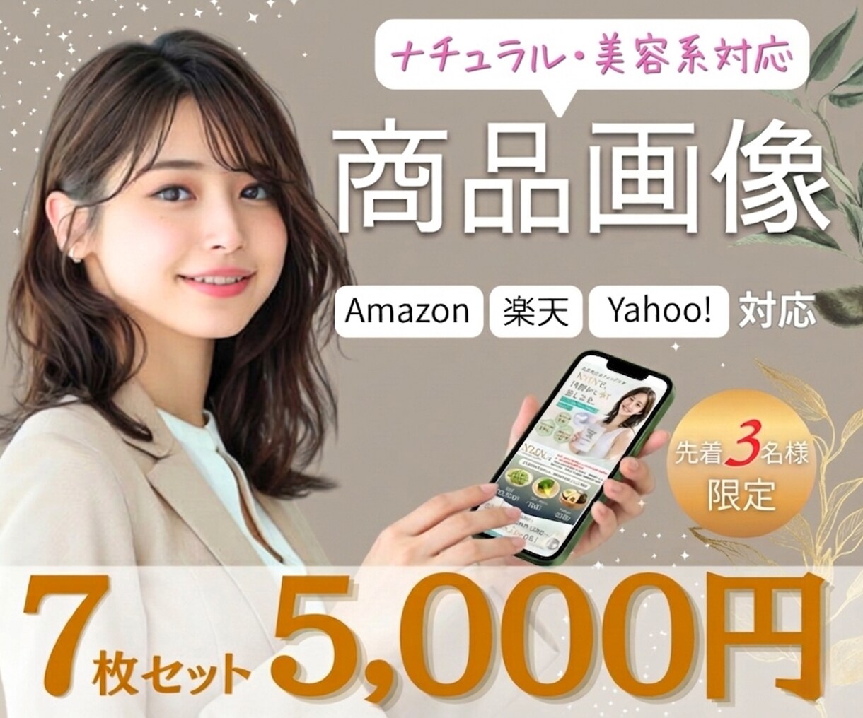 構成おまかせOK｜女性向けEC商品画像を制作します 何から作ればいいか分からない方も安心してお任せください。 イメージ1