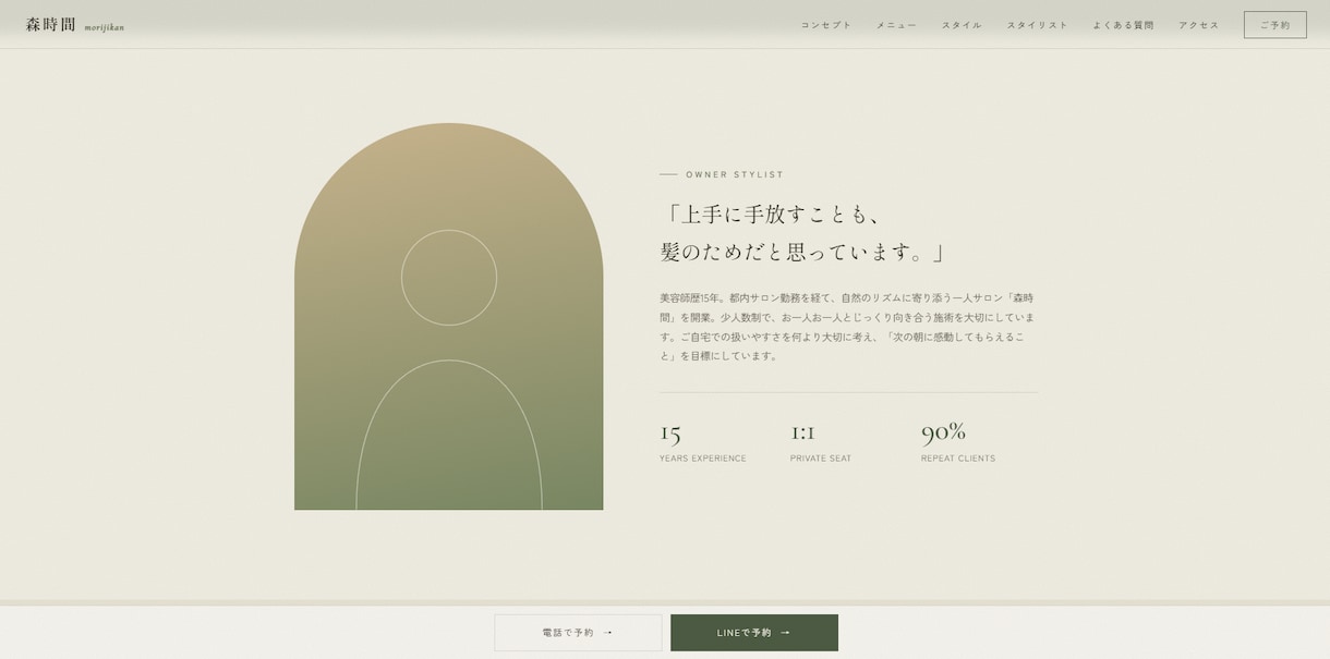 個人サロン向け｜ナチュラルなHPを制作します 予約につながる1ページサイト｜スマホ対応・維持費を抑えて公開 イメージ6