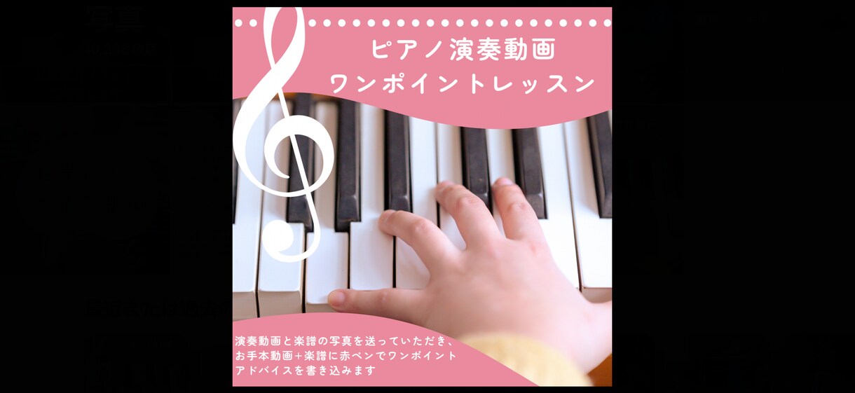 ピアノ講師が動画と楽譜添削でポイントを解説します 楽譜に赤ペンで書き込み+ワンポイントお手本動画を作成します イメージ1