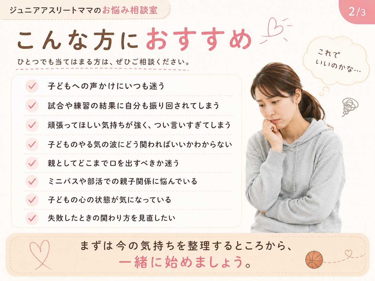 頑張る子どもを支えるママと一緒に糸口を見つけます 試合・声かけ・親子関係のスポーツメンタル相談室 イメージ2