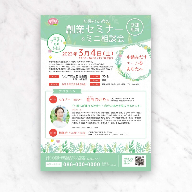 丁寧なヒアリングでクオリティの高いチラシを作ります 受け取る人がワクワク｜修正回数無制限＆コミコミで安心 イメージ6
