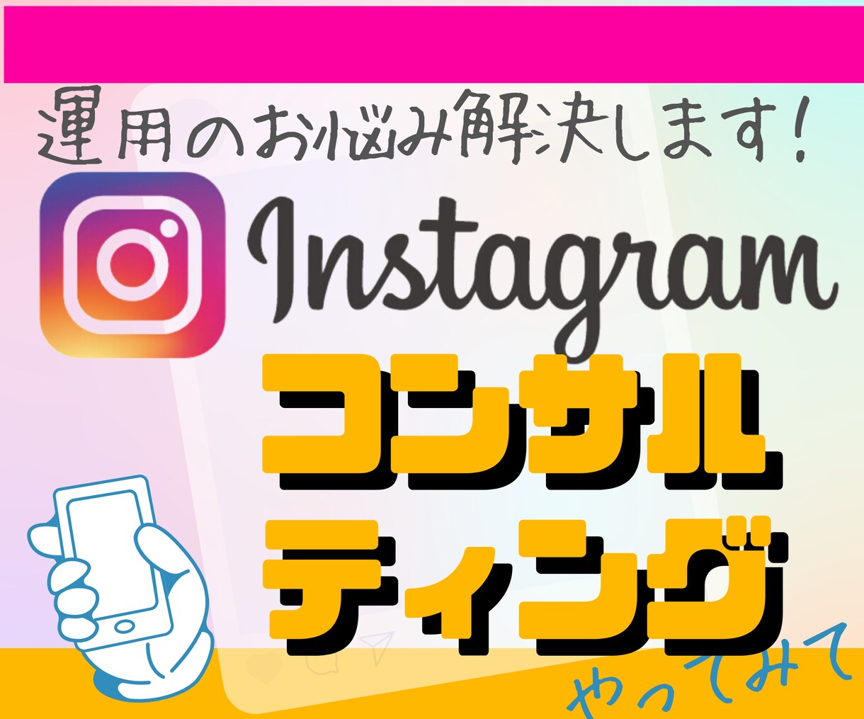 運用【インスタグラム】の戦略やお悩みを解決します フォロワー数は、売上や集客に繋がる指標のひとつです！ イメージ1