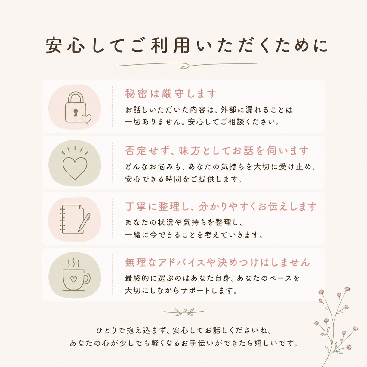 彼の気持ちが分からない… 恋愛のモヤモヤ整理します 脈あり・脈なしを決めつけず、 事実と感情を整理します イメージ4