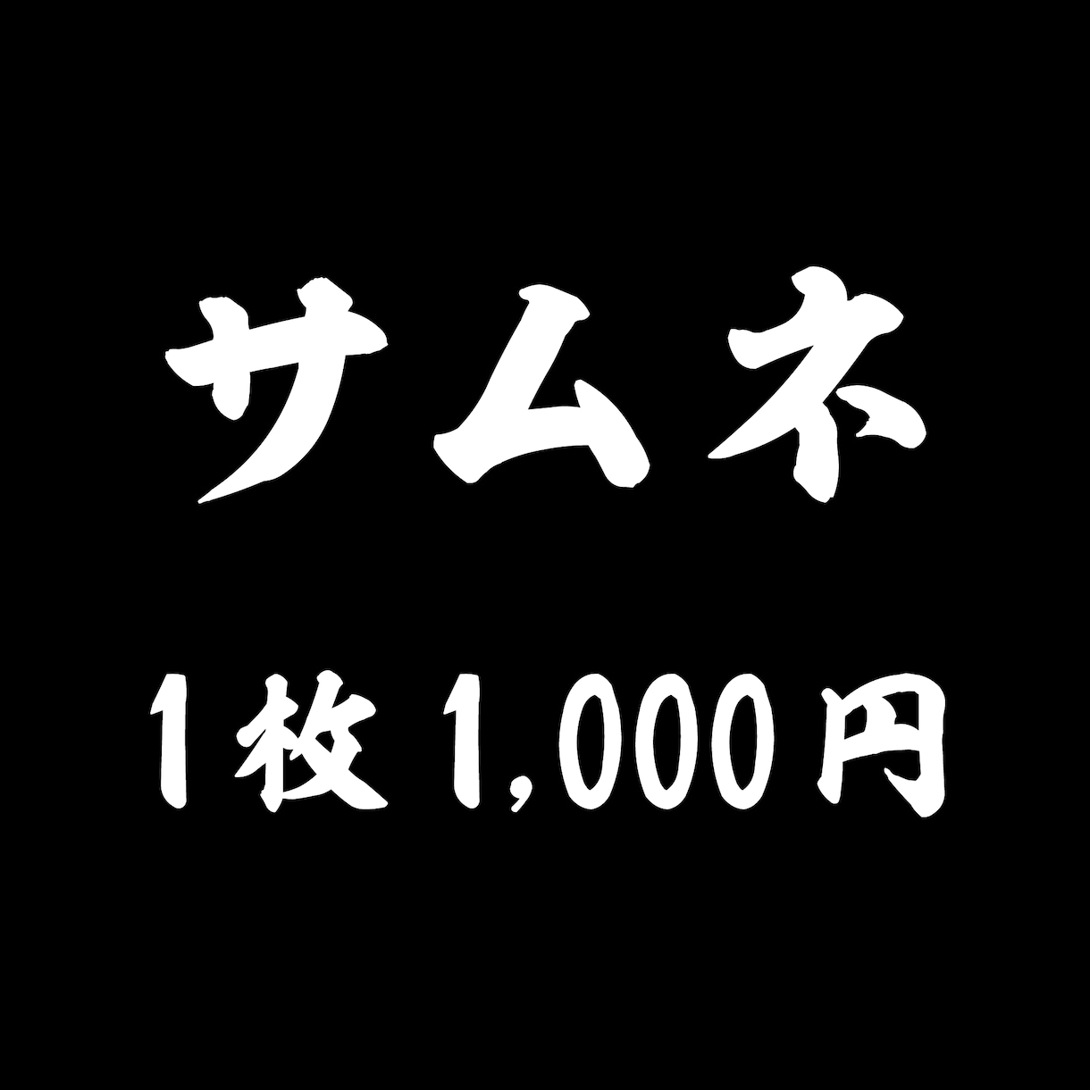 Youtubeのサムネイル画像をお安く作成します 1枚1,000円。刺さるサムネイル作ります。 イメージ1