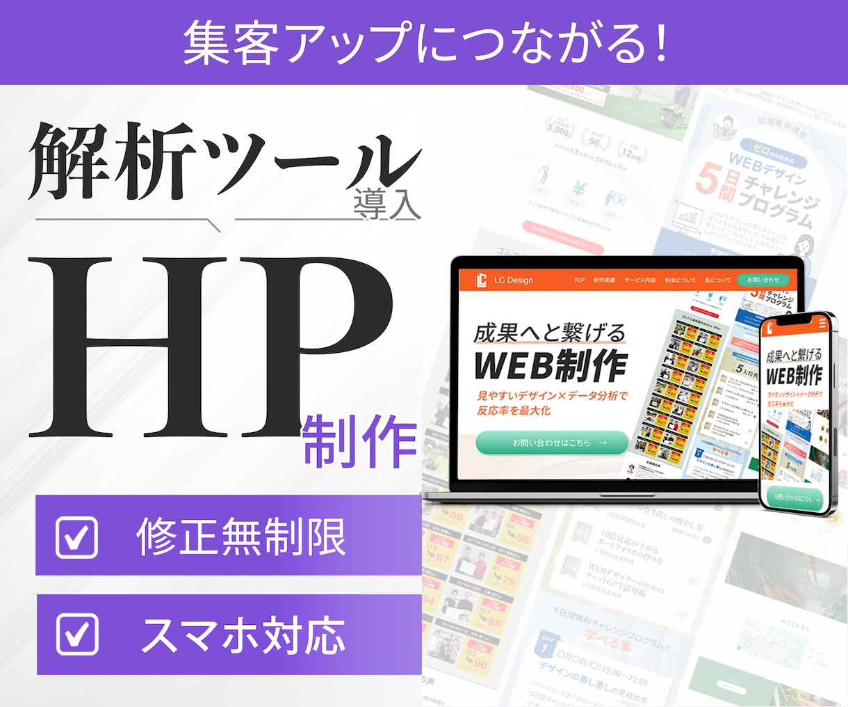 集客アップにつながるHP制作致します 【修正無制限】解析ツールで”育てるホームページ”を制作 イメージ1