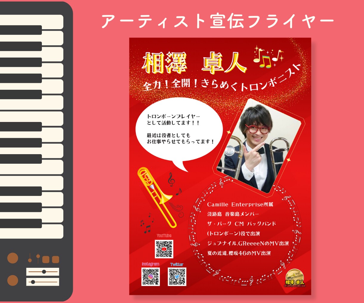 アーティスト宣伝フライヤー作ります ポップで目を引くデザインを作ります！ イメージ1