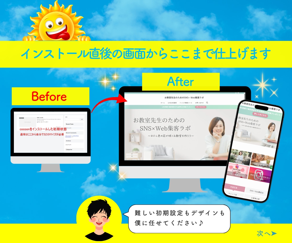 初心者も安心｜現役プロがワードプレスブログ作ります ゼロからも途中からもOK｜初期設定・SEO対策・マニュアル付 イメージ3
