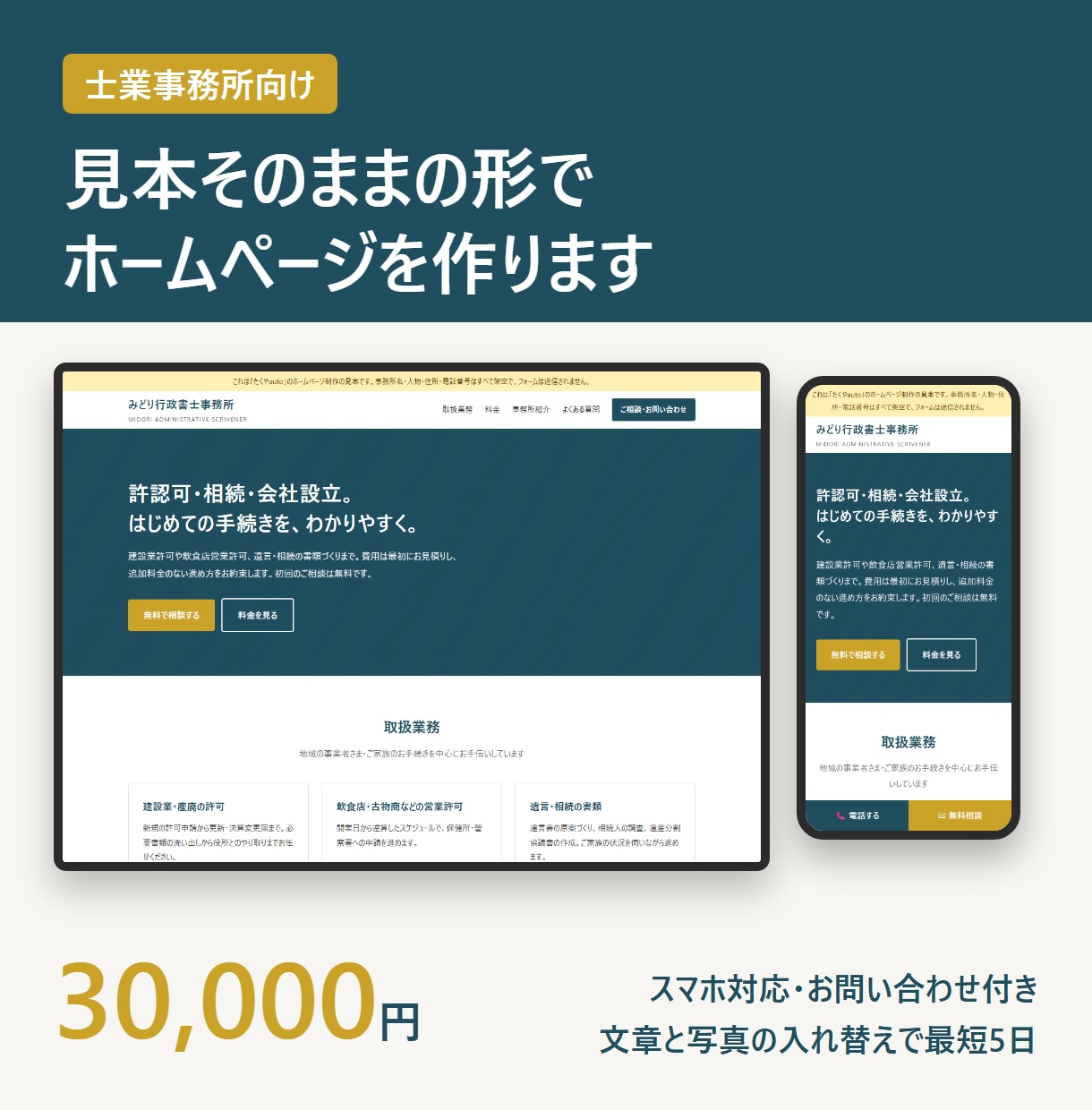 士業事務所のホームページを見本の形で作ります 行政書士・税理士・社労士向け。スマホ対応・問合せ付き イメージ1
