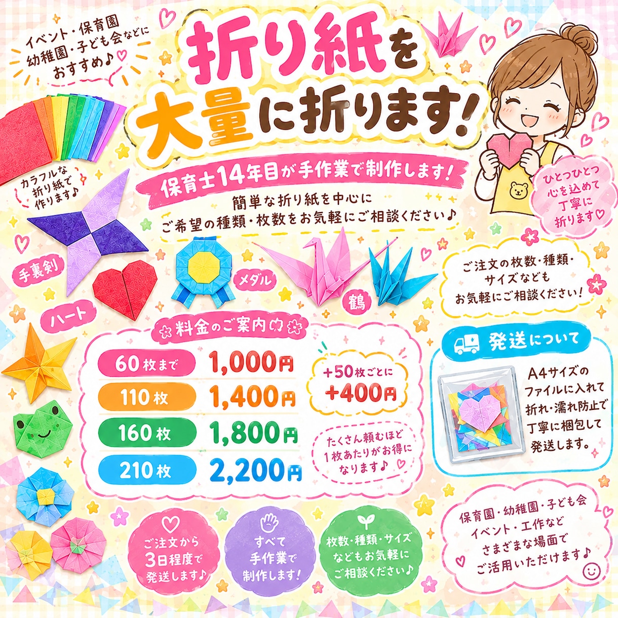 お忙しい方のために折り紙大量生産を代行します 仕事や行事で時間のない方のお手伝いをさせていただきます。 イメージ1