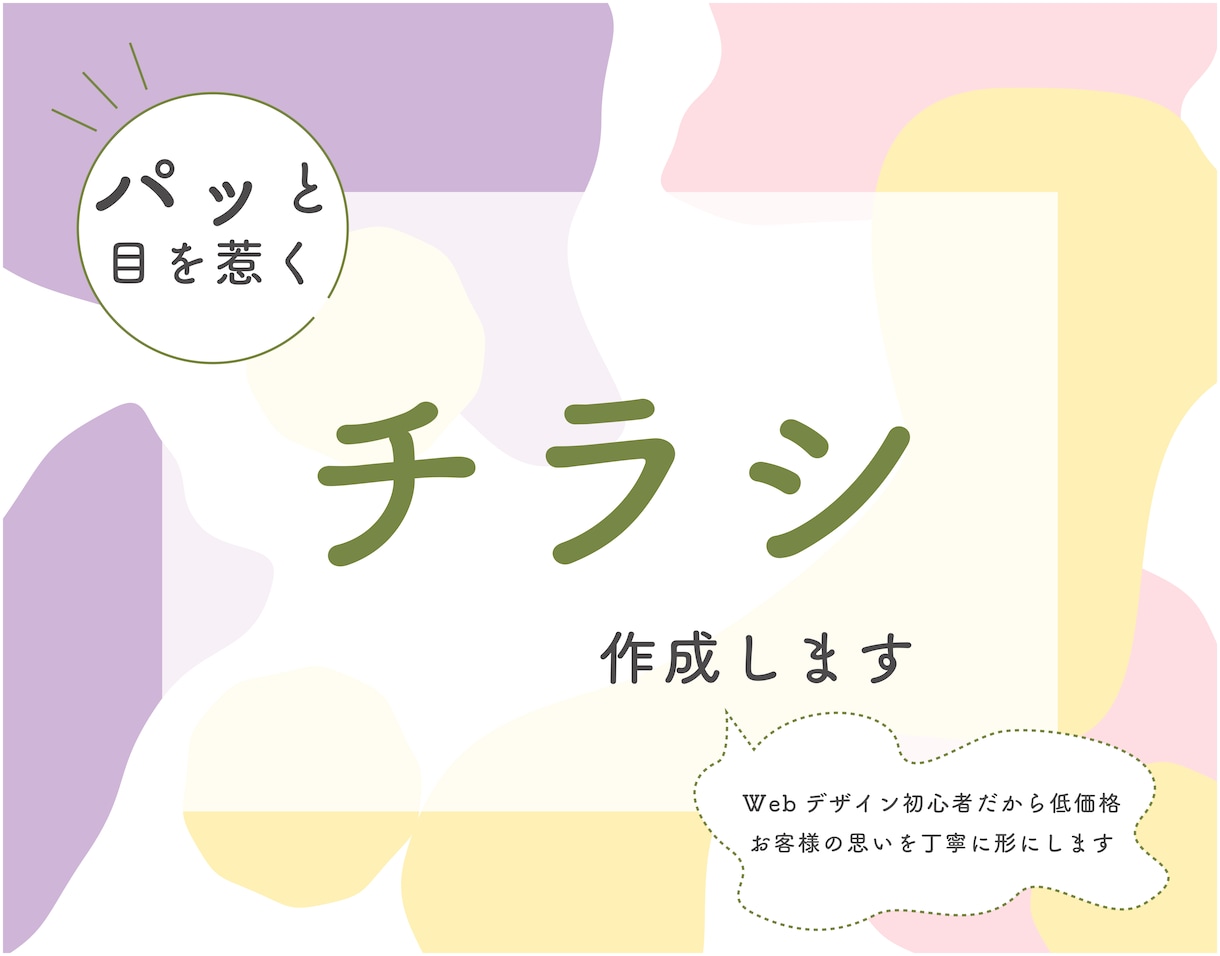 思いを形に！チラシ作成します 低価格！パッと目を惹くモノを作ります イメージ1