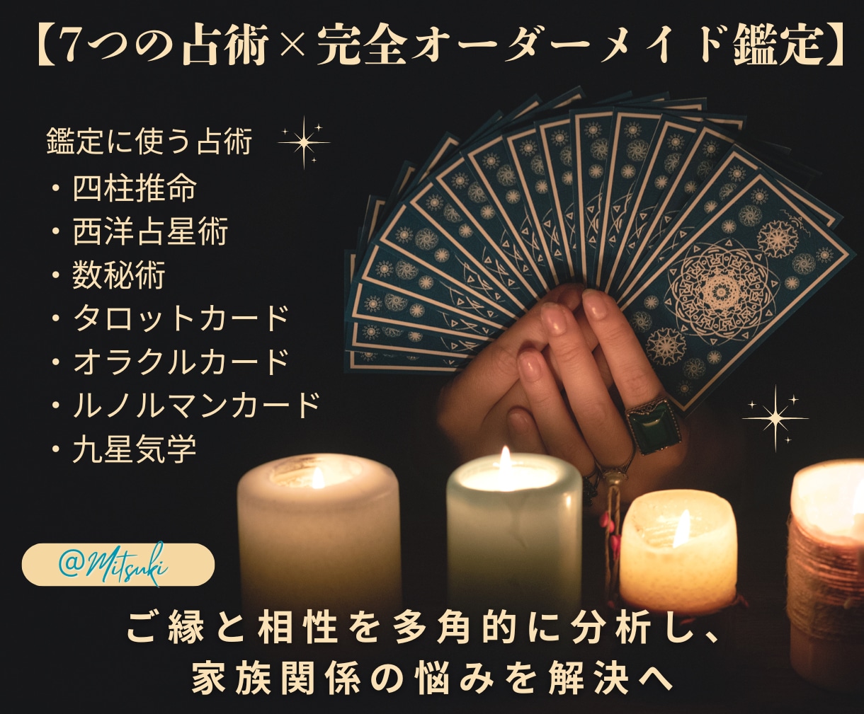 家族との相性・関係の悩みを7占術で鑑定します 家族・親族との相性改善を7占術で徹底診断＆未来運勢総合鑑定 イメージ3