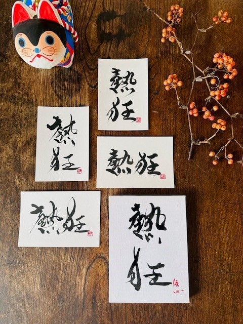 世界に1枚の贈り物☆お慶び書道家が書き下ろします ～スピーディーな納品！縁起の良い、優しいデザインの作品です～ イメージ3