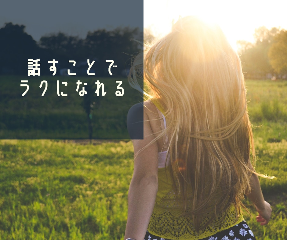 経験15年の現役人事が対面で色々な相談にのります ビデオ通話60分。顔だしナシOK！労務・就職・人間関係・愚痴 イメージ6