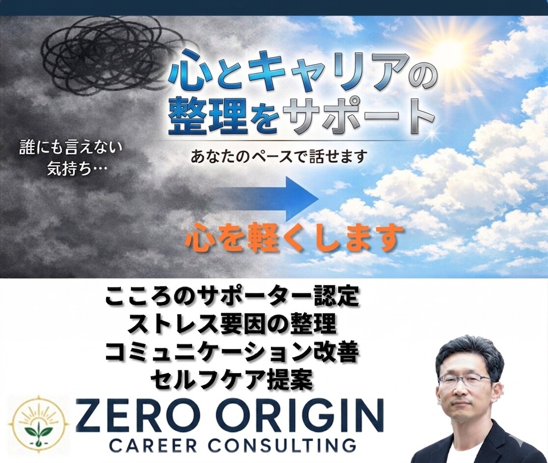 心とキャリアの自己理解を支援します 気持ちのはけ口となり、あなたの心に寄り添います イメージ1