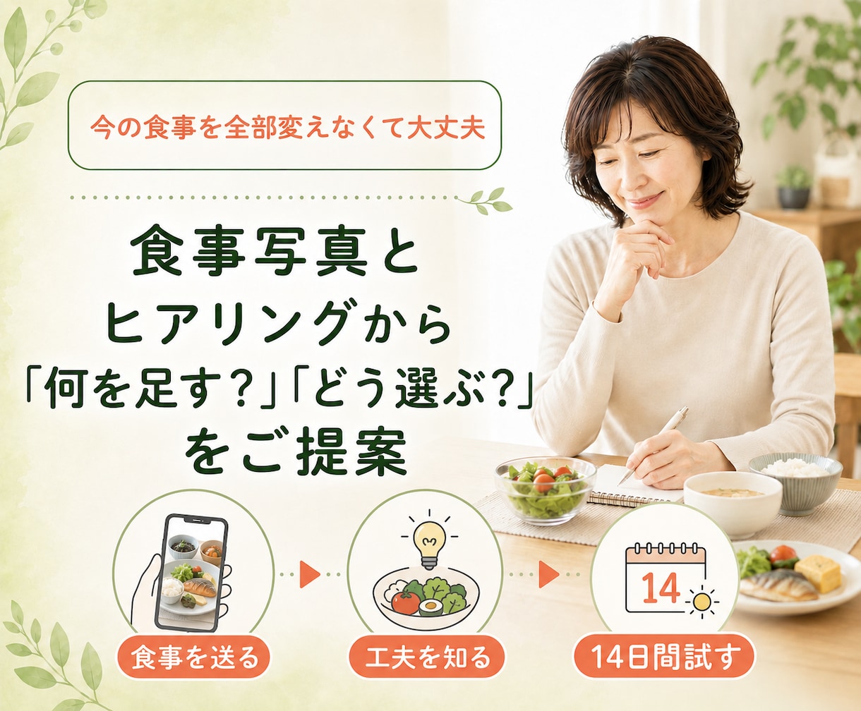 健康診断後の食事改善を准看護師が支えます 厳しい制限なしで続く食事を一緒に考えます イメージ4