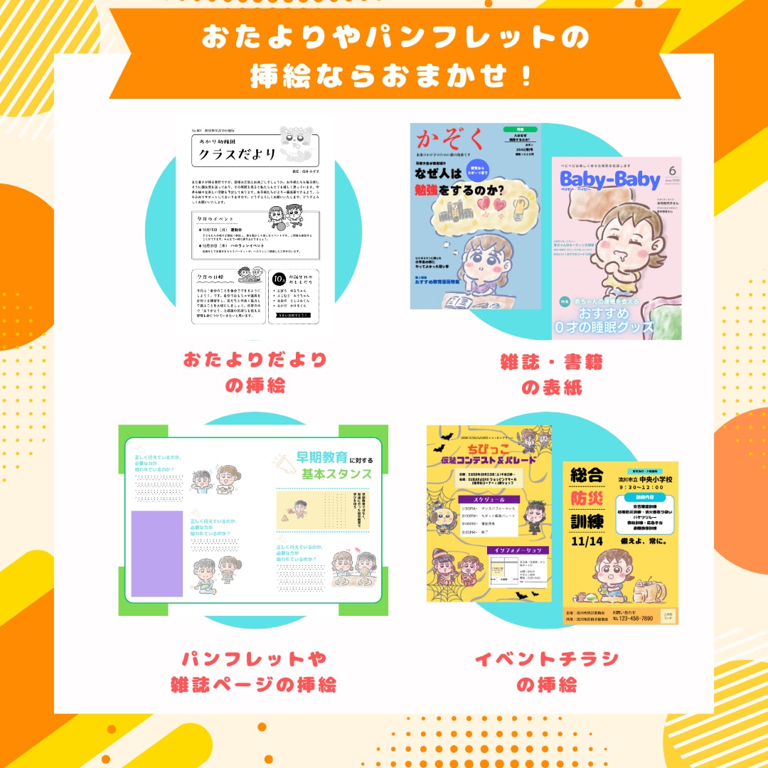 保育教材・おたより向けイラスト描きます 子どもが思わず見たくなる、伝わる教育イラスト イメージ2
