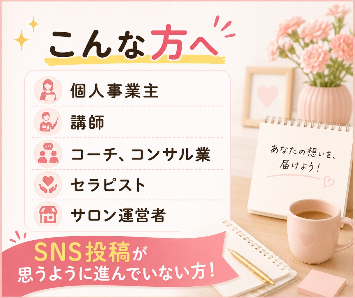 SNS発信が続く投稿セットを作成します そのまま投稿できる状態まで【あなた専用に】整えます イメージ9
