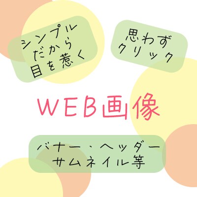 シンプル、目を惹くバナー画像制作します バナー、ヘッダー、サムネ、カバー イメージ1