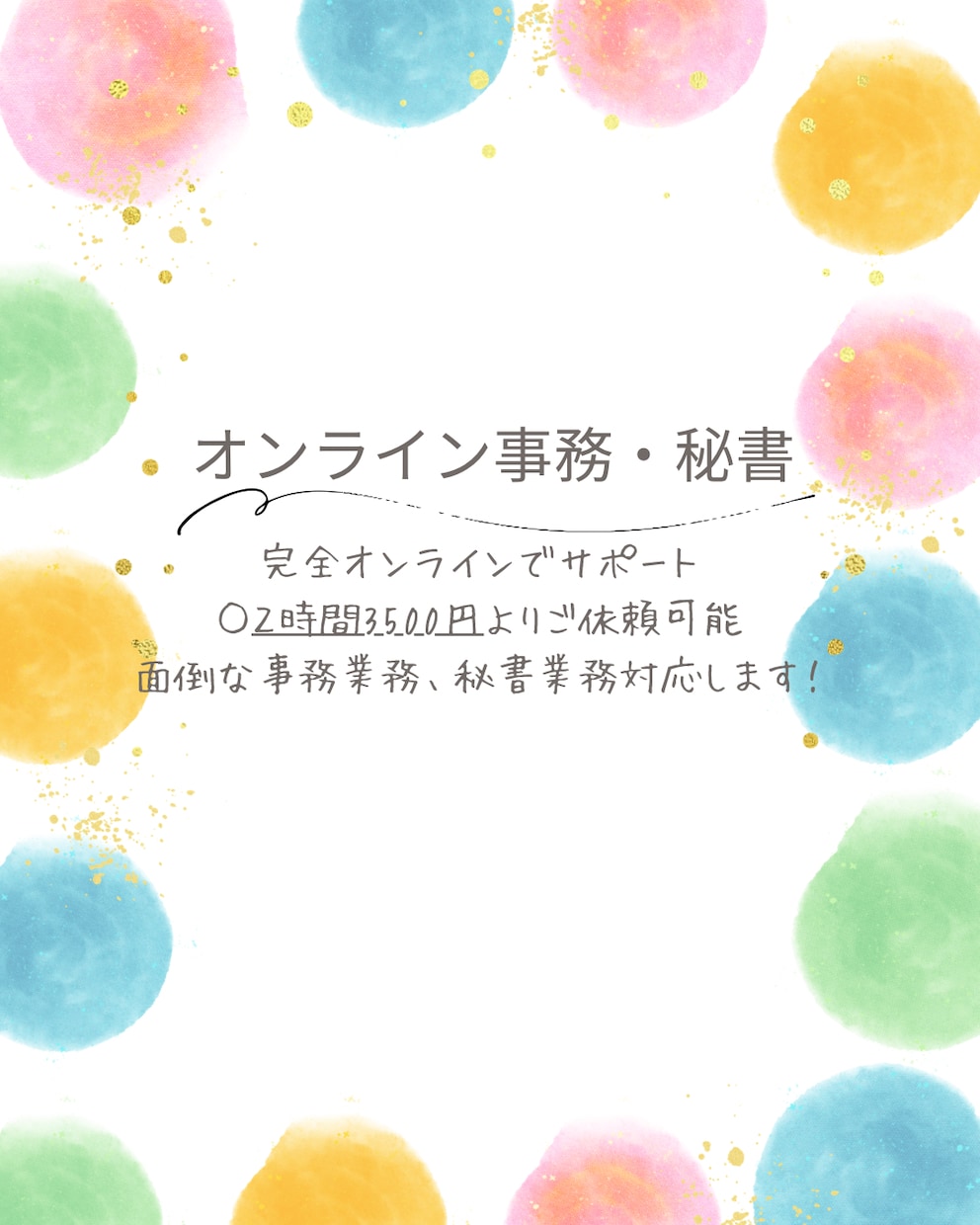 信頼を大切に秘書、事務業務を代行します 医療・製薬業界での経験を活かし正確で信頼できるサポートを。 イメージ1