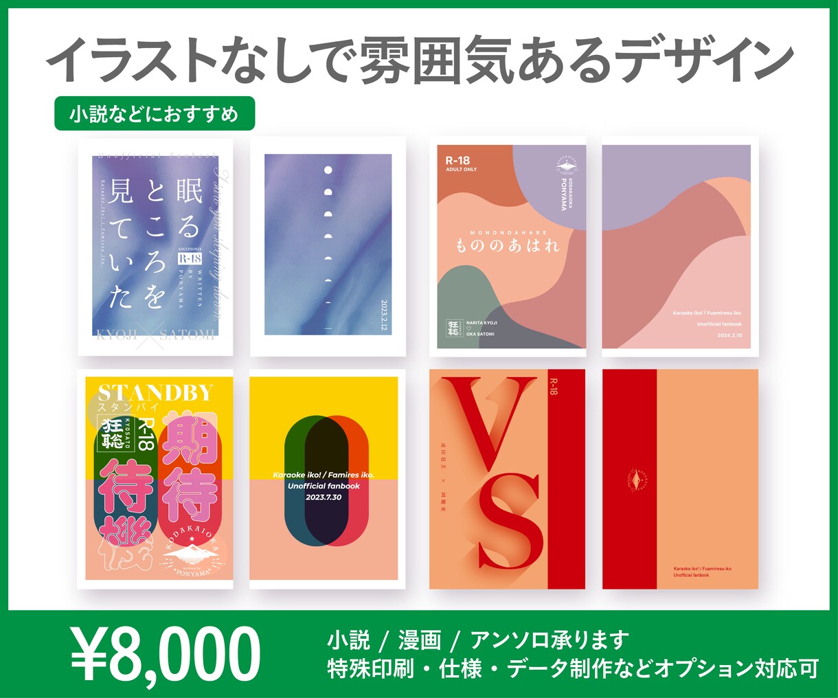 同人誌の表紙デザインをプロが制作します 特殊仕様・イラスト書き起こし・データ制作など幅広く対応可能！ イメージ3