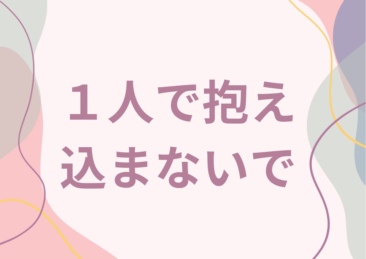 失恋の苦しさやさしく、じっくりお聞きします ひとりで抱えないで！つらい失恋、今すぐ話して楽になりましょう イメージ2