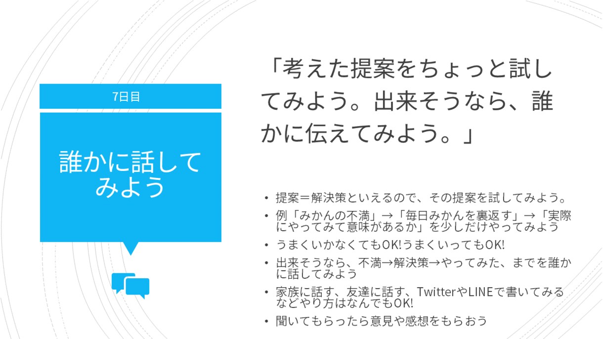 不満をアイデアに変えるトレーニングやります アイデア出し未経験の方向け、7日間で学んでみよう イメージ8