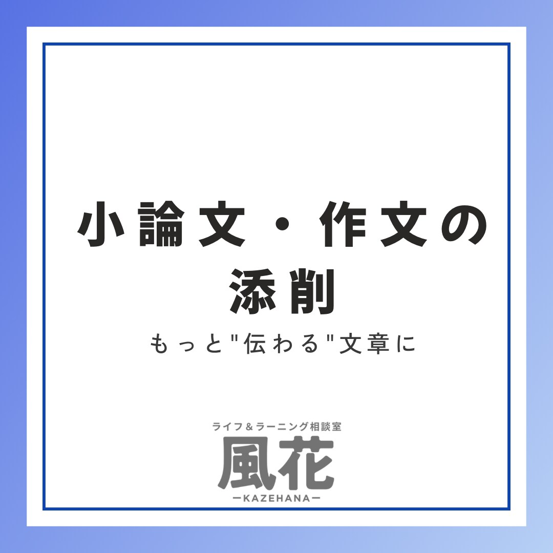 小論文・作文の添削します 小論文・作文の添削をします✏️(受験・就活・課題に) イメージ1