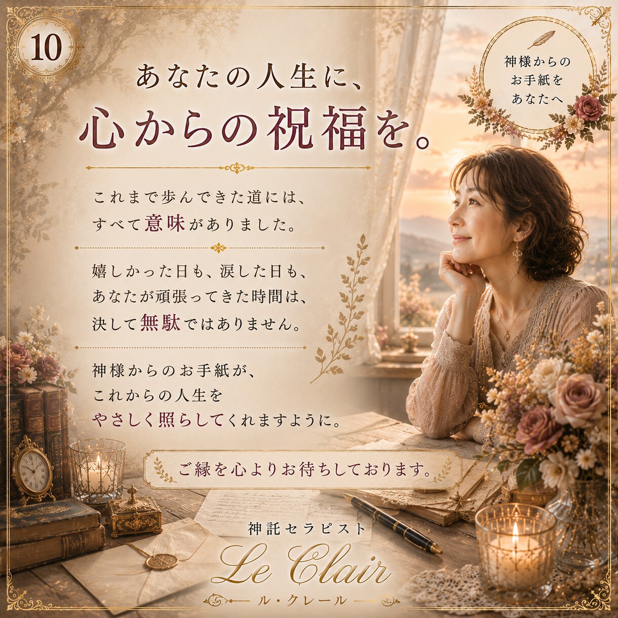 50代からの人生に神様のお手紙を届けます 昭和を駆け抜けたあなたへ｜著書4冊の神託セラピスト イメージ10