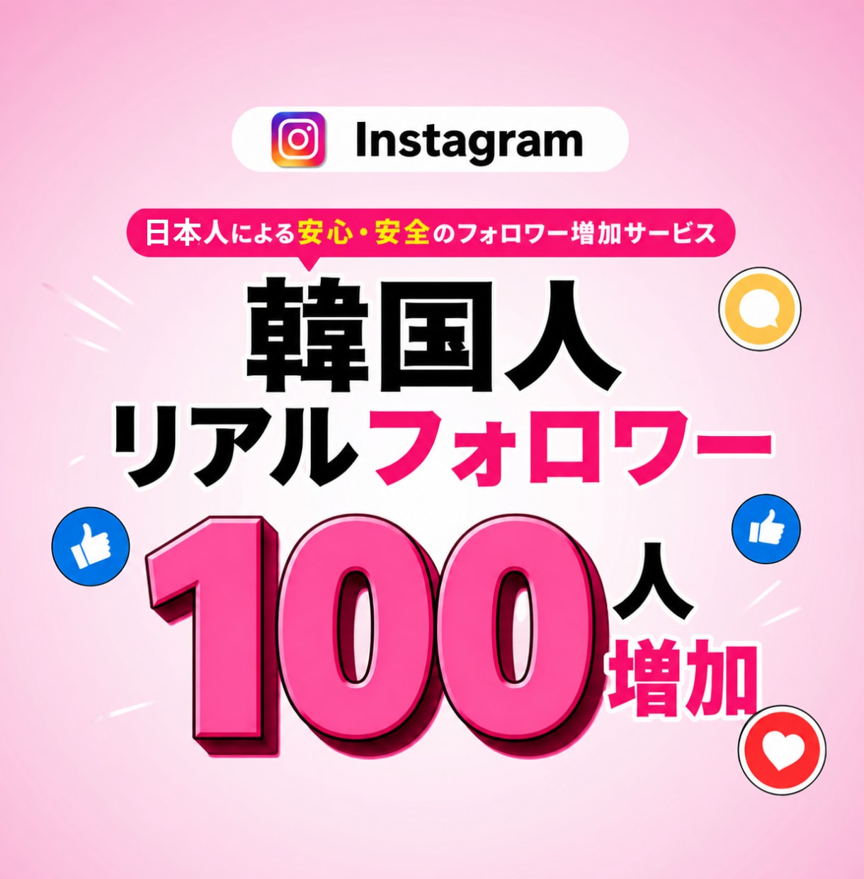 インスタ本物韓国人フォロワー増加させます ⭐️保証あり⭐️Instagram⭐️韓国人リアルユーザー イメージ1