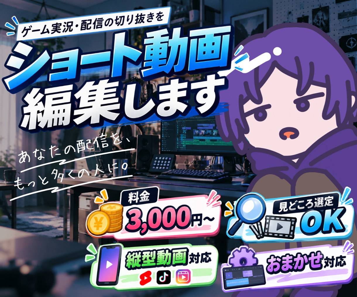 ゲーム実況・配信の切り抜き動画を制作します あなたの配信や動画をショートにしませんか？ イメージ1