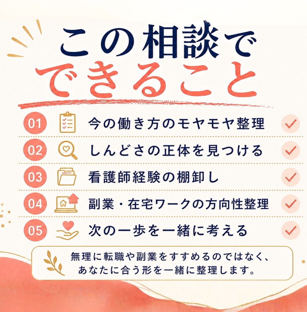 ママ看護師の働き方モヤモヤ整理します あなたらしい働き方が見える60分！ イメージ3