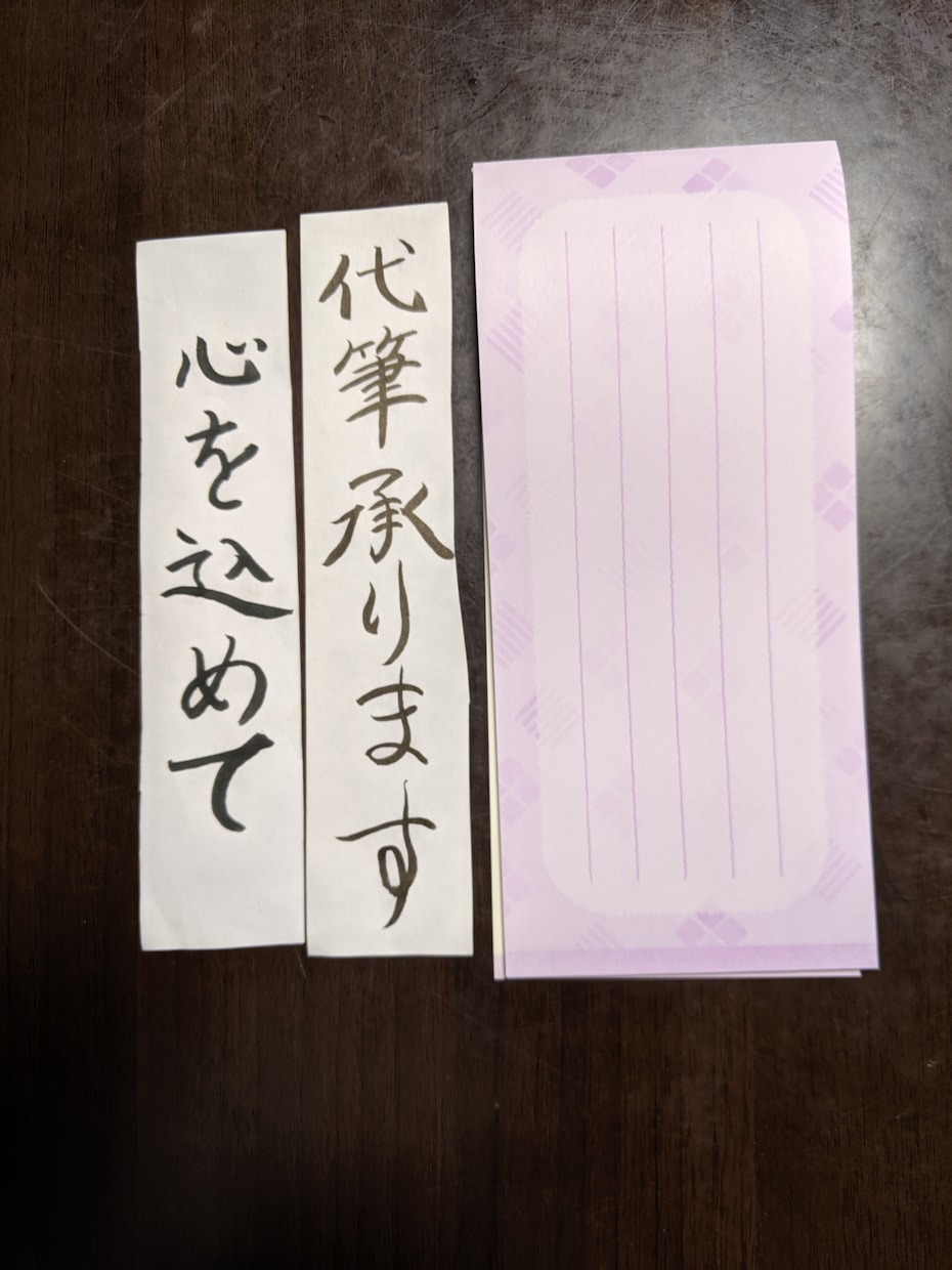 代筆承ります 心を込めて、代筆を承ります。祝儀袋、ご香典袋など イメージ2